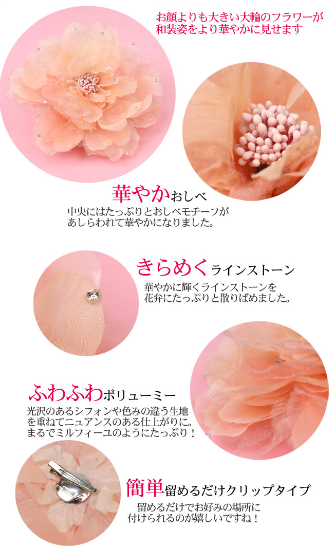 髪飾り　フラワーコサージュ　シャイニーシフォンの大きなお花