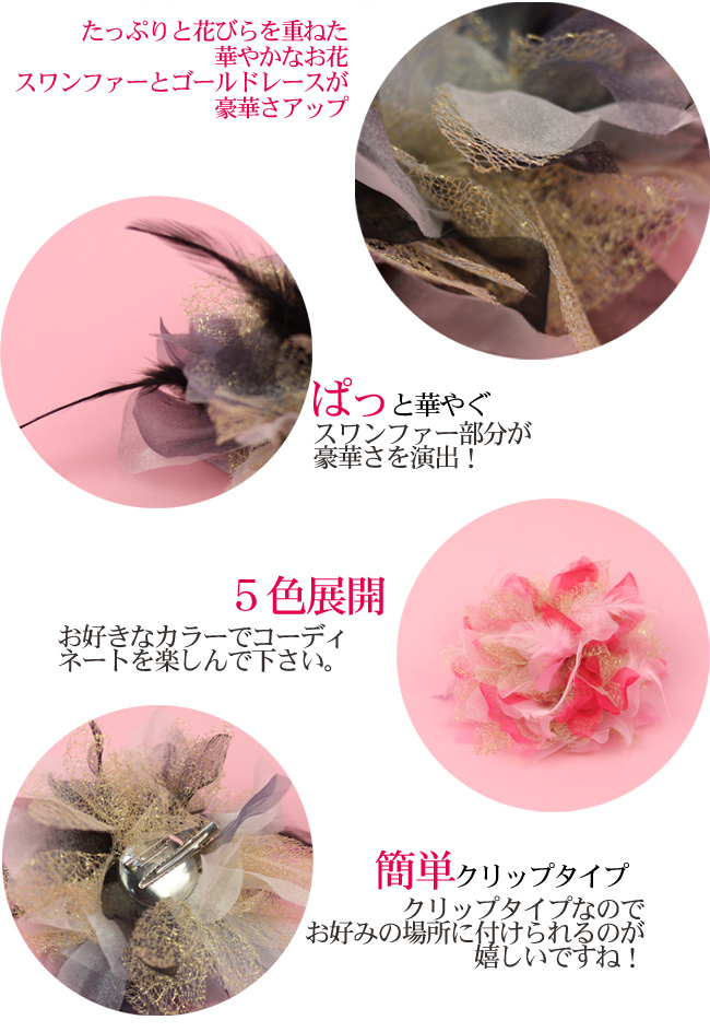 髪飾り　フラワーコサージュ　スワンファーラメレースのお花
