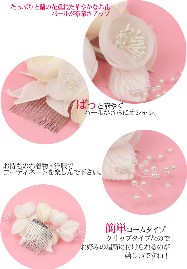 髪飾り パール付き蘭花モチーフ