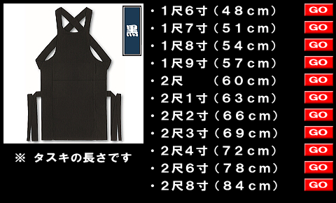 江戸一の腹掛け黒