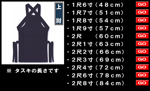 江戸一の腹掛け上紺