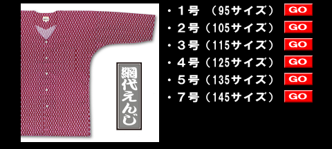 江戸一の鯉口シャツ、子供用網代えんじ