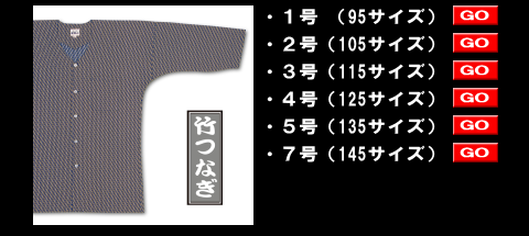 江戸一の鯉口シャツ、子供用竹つなぎ style=