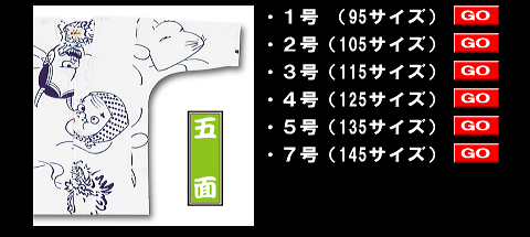 江戸一の鯉口シャツ、子供用五面 style=