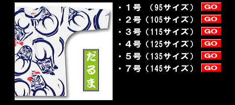 江戸一の鯉口シャツ、子供用だるま style=