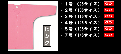 江戸一の鯉口シャツ、子供用ピンク style=