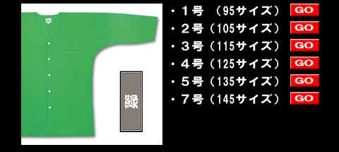 江戸一の鯉口シャツ、子供用緑style=