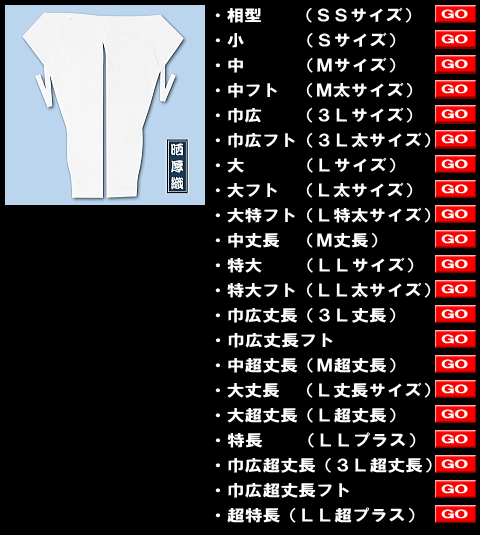江戸一の股引、大人用晒厚織