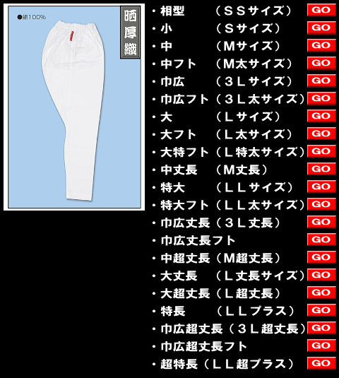 江戸一のゴム股引、大人用晒厚織