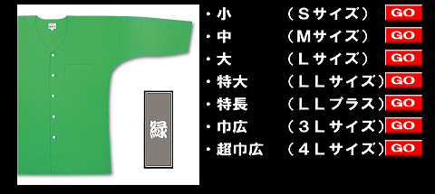 緑（無地染）