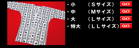 よきこときく・白（注染）