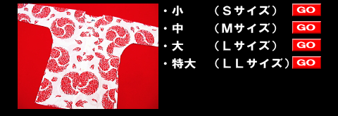 炎・ほむら巴（注染）