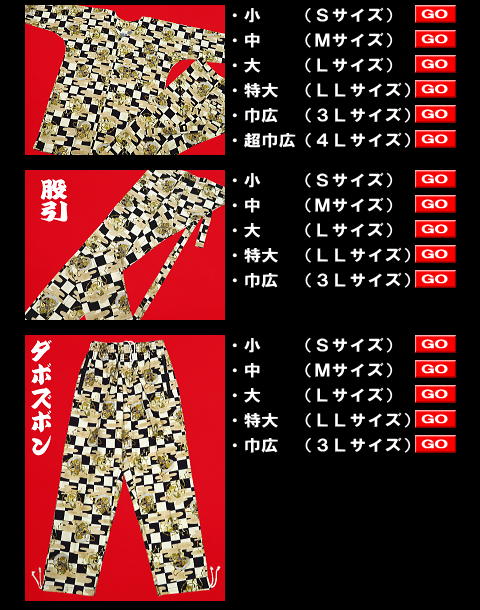 風神雷神市松