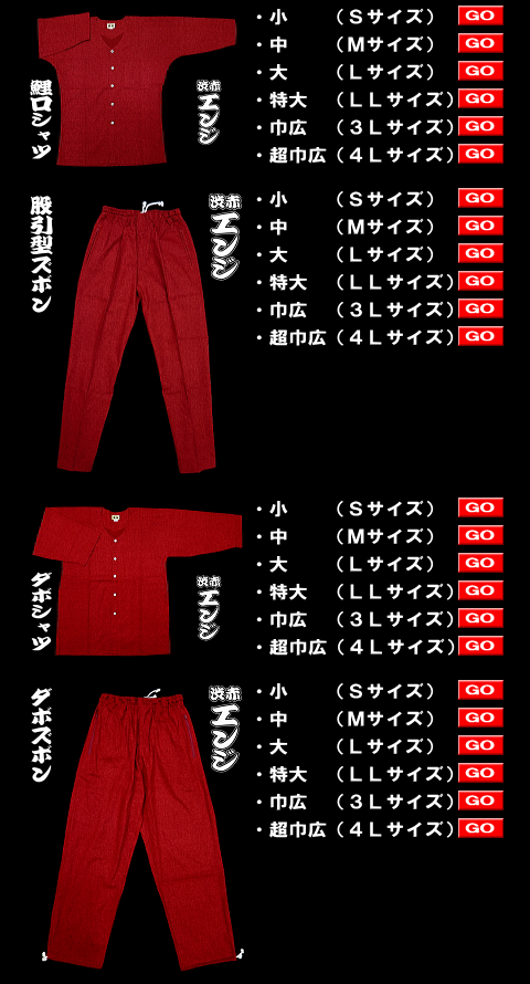 義若のむら染めこだわりの股引き型ズボン