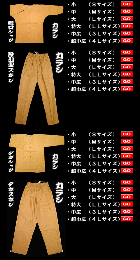 義若のむら染めこだわりの股引き型ズボン