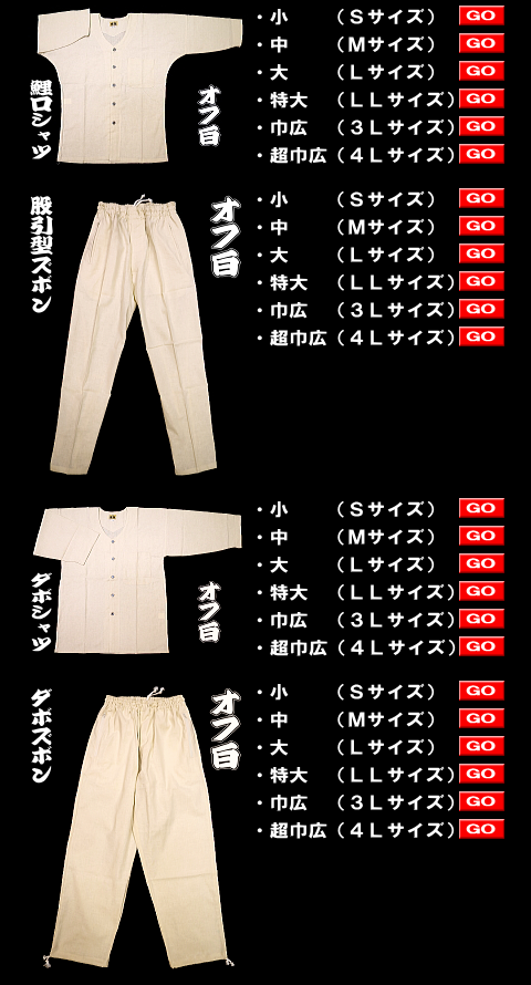 義若のむら染めこだわりの股引き型ズボン