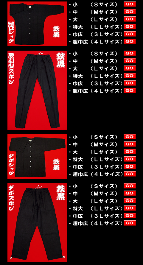 義若のむら染めこだわりの股引き型ズボン