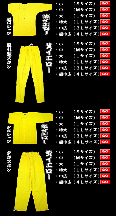 義若のむら染めこだわりの股引き型ズボン