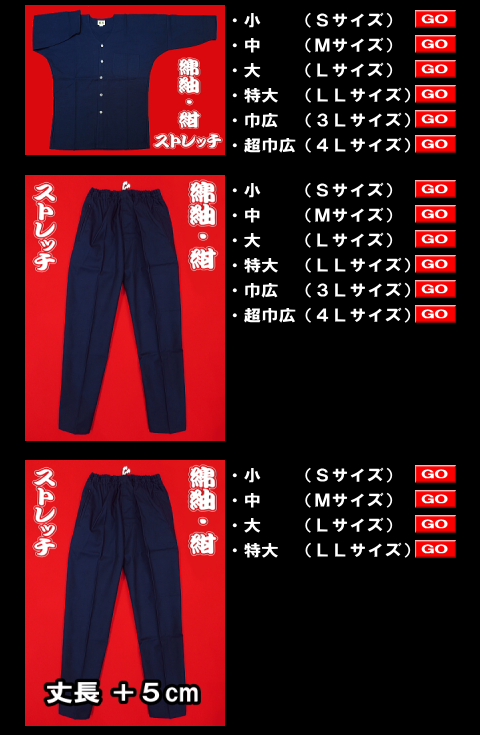 義若のストレッチ綿紬こだわりの股引き型ズボン