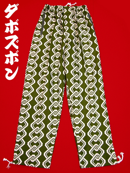 送料無料】義若オリジナル！新作 鯉口シャツ・ダボシャツ 吉原つなぎ の柄 上下あります！
