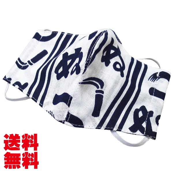 洗える 和柄の手ぬぐいマスクです 手拭いマスク てぬぐいマスク 手作りマスク ハンドメイド 布マスク お祭りマスク 通販 販売 男性用 女性用 子供用 祭用品