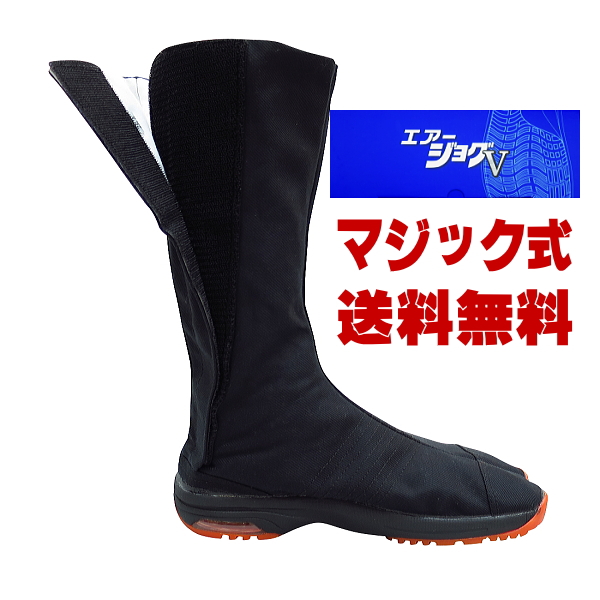 新発売！「エアージョグＶ マジックテープ式」着脱簡単・送料無料 大人用ショート６枚タイプ、ロング１２枚タイプ 新型エアージョグV、1足から通販ＯＫ！地下 足袋の販売専門店！地下足袋スニーカー