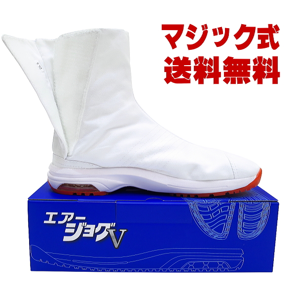 新発売 エアージョグｖ マジックテープ式 限定販売 送料無料 大人用ショート６枚タイプ ロング１２枚タイプ 新型エアージョグv 1足から通販ｏｋ 地下足袋の販売専門店 地下足袋スニーカー